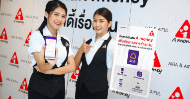 "เอมันนี่" จับมือ "ธนาคารไทยพาณิชย์" เพิ่มช่องทางชำระเงิน