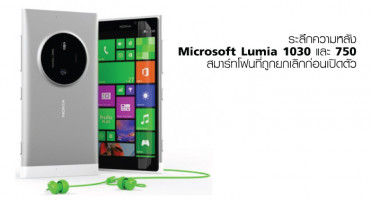 ระลึกความหลัง Microsoft Lumia 1030 และ 750 สมาร์ทโฟนที่ถูกยกเลิกก่อนเปิดตัว