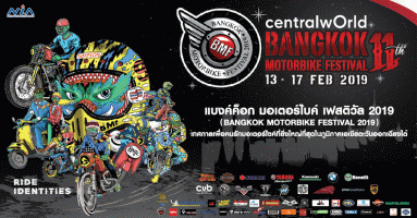 คนรัก "รถมอเตอร์ไซค์" ห้ามพลาด Bangkok Motorbike Festival ครั้งที่ 11 ระหว่าง 13-17 ก.พ. นี้
