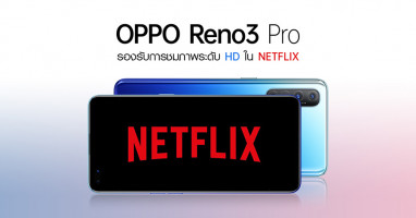 OPPO จับมือ Netflix มอบประสบการณ์การรับชมที่ยอดเยี่ยมบนสมาร์ทโฟน OPPO Reno3 Pro