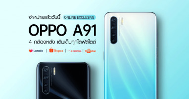 OPPO A91 สมาร์ทโฟน 4 กล้องหลัง ดีไซน์บางเฉียบ วางจำหน่ายในช่องทางออนไลน์แล้ว ในราคา 7,999 บาท