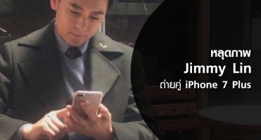 หลุดภาพ Jimmy Lin ถ่ายคู่ iPhone 7 Plus