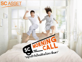SC Asset จัดโปรโมชั่น "SC Morning Call" ปลุกเช้าวันใหม่ ด้วยโปรตื่นตา 6-7 มิ.ย. 58 นี้