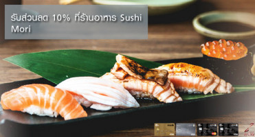 รับส่วนลดสูงสุด 10% ที่ร้าน Sushi Mori สิทธิพิเศษสำหรับบัตรเครดิต ธ.สแตนดาร์ดชาร์เตอร์ด