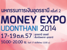 MONEY EXPO UDONTHANI 2014 งานมหกรรมการเงินอุดรธานี ครั้งที่ 2 17 - 19 ต.ค. 57