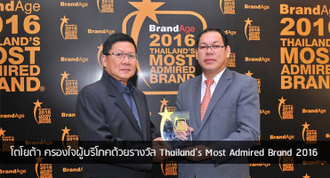 โตโยต้า ครองใจผู้บริโภคด้วยรางวัล Thailand's Most Admired Brand 2016