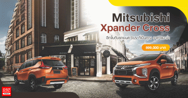 Mitsubishi Xpander Cross อีกขั้นกับรถยนต์ SUV ที่เป็นคุณราคาแนะนำ 899,000 บาท