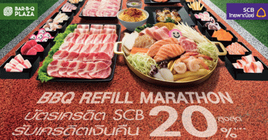 BBQ Refill Marathon รับเครดิตเงินคืนสูงสุด 20% เมื่อทานที่ร้านบาร์บีคิวพลาซ่า และชำระด้วยบัตรเครดิต SCB