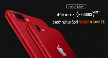 เป็นเจ้าของ iPhone 7 และ iPhone 7 Plus (PRODUCT)RED Special Edition ได้แล้ววันนี้ ที่ทรูมูฟ เอช
