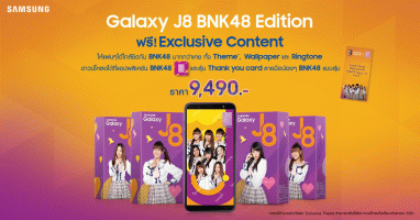 Samsung Galaxy J8 x BNK48 วางจำหน่ายแล้ว และเตรียมพบกับโฆษณาตัวใหม่สุดน่ารัก 14 ส.ค. 61
