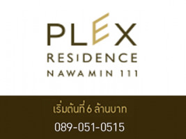 เรียลแอสเสทฯ เปิดจองโครงการใหม่ เพล็กซ์ เรสซิเดนท์ นวมินทร์ 111 (PLEX residence nawamin 111)