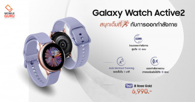 ฉลองตรุษจีนกับ Samsung Galaxy Watch Active2 สีใหม่ Rose Gold เริ่มขายแล้ววันนี้ ในราคา 6,990 บาท
