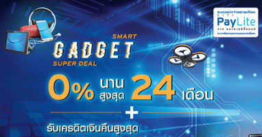 ผ่อน Smart Gadget 0% นานสูงสุด 24 เดือน พร้อมรับเครดิตเงินคืน เมื่อใช้จ่ายผ่านบัตรซิตี้ เรดดี้เครดิต