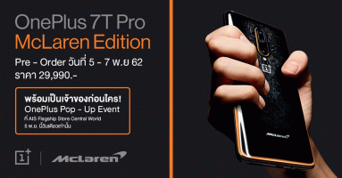 ห้ามพลาด! OnePlus 7T Pro McLaren Limited Edition เปิดจอง 5-7 พ.ย. นี้ พร้อมรับฟรี Premium Gift Set