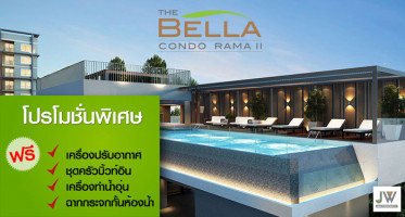 เจแอนด์ดับบลิว พร็อพเพอร์ตี้ จัดโปรฯ พิเศษ "The Bella Condo Rama 2" ฟรีแอร์, ชุดครัวบิวท์อิน และอื่นๆ เริ่ม 1.19 ล้านบาท