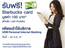 รับฟรี! Starbucks card มูลค่า 100 บาท* เพียงเข้าใช้บริการ UOB Personal Internet Banking