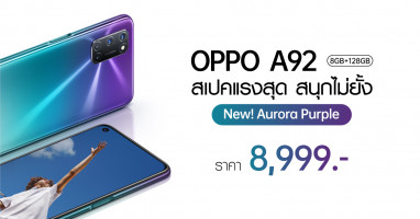 OPPO A92 สีใหม่! Aurora Purple (สีม่วง) วางจำหน่ายแล้ว! ในราคา 8,999 บาท