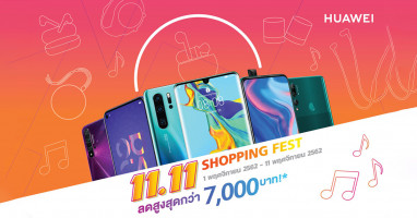 หัวเว่ย ส่งสมาร์ทโฟนและแกดเจ็ตรุ่นยอดนิยมร่วมแคมเปญ HUAWEI Shopping Fest ลดสูงสุดกว่า 7,000 บาท