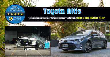 Toyota Altis รถยนต์นั่งยอดนิยม ผ่านการรับรองมาตรฐานความปลอดภัยระดับ 5 ดาว จาก ASEAN NCAP