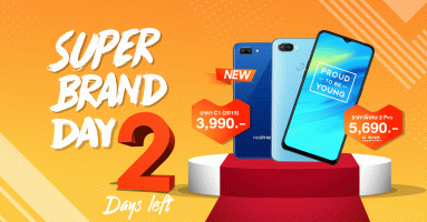 สมาร์ทโฟน realme C1 (2019) พร้อมวางจำหน่ายครั้งแรก กับแคมเปญ Realme Super Brand Day วันที่ 27 ก.พ.นี้