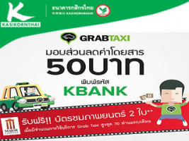 สิทธิพิเศษสำหรับบัตรเครดิตกสิกรไทย รับส่วนลดค่าโดยสารจาก GRABTAXI 50 บาท