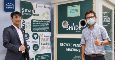 สถาพร เอสเตท ร่วมมือกับทีมนักวิจัยอิสระ เปิดตัว Recycle Vending Machine เพื่อช่วยลดขยะภายในโครงการที่พักอาศัย