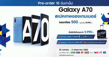 ซัมซุง เปิดจอง Samsung Galaxy A70 สมาร์ทโฟนสเปคเทพของเกมเมอร์ พร้อมรับสิทธิพิเศษกว่า 5,990 บาท
