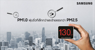 เมื่อเมืองไทยไม่ได้มีแค่ PM 2.5 รับมือ ฝุ่นจิ๋ว ด้วยเทคโนโลยีฟอกอากาศอัจฉริยะจากซัมซุง