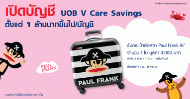 รับ Paul Frank Trolley Bag 16 นิ้ว เพียงเปิดบัญชี UOB V Care Savings*
