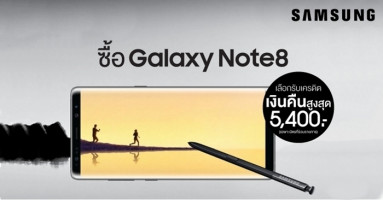 ซื้อ Samsung Galaxy Note 8 เลือกรับเครดิตเงินคืนสูงสุด 5,400 บาท พร้อมโปรโมชั่นจัดเต็ม 3 ต่อ!!