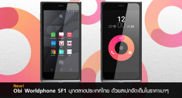 Obi Worldphone SF1 บุกตลาดประเทศไทย ด้วยสเปกจัดเต็มในราคาเบาๆ