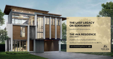 อารียาเตรียมเปิดขายบ้านใหม่ "ดิ เอวา เรสซิเดนซ์ สุขุมวิท (The Ava Residence Sukhumvit)" บ้านเดี่ยวสุดหรูย่านสุขุมวิท ลงทะเบียนได้แล้วตั้งแต่วันนี้