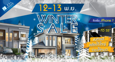 ลลิล พร็อพเพอร์ตี้ จัดแคมเปญใหญ่ "Winter Sale : ส่งท้ายปี ลลิล ให้ใหญ่ จ่ายให้หมด"