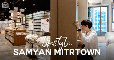 Samyan Mitrtown Lifestyle | ชีวิตที่น่าอิจฉา ของคน สามย่าน-จุฬา มีห้างอยู่ข้างล่าง มีห้องอยู่ข้างมหาลัย