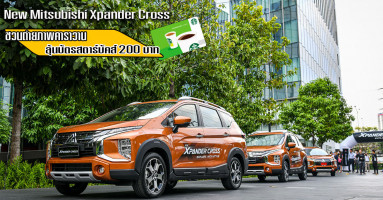 Mitsubishi Xpander Cross รถยนต์อเนกประสงค์รุ่นใหม่ ชวนถ่ายภาพคาราวาน ลุ้นรับบัตรสตาร์บัคส์ 200 บาท ฟรี!