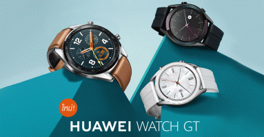 HUAWEI Watch GT Classic Edition และ Elegant Edition สมาร์ทวอทช์แบตอึด ใช้งานนานสุด 2 สัปดาห์
