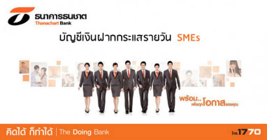 บัญชีเงินฝากกระแสรายวัน SMEs ธนาคารธนชาต
