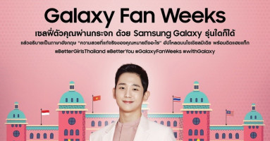 ซัมซุง ชวนสาวๆ แข่ง Selfie ด้วย Samsung Galaxy รุ่นใดก็ได้ พร้อมลุ้นกระทบไหล่ "จอง แฮ อิน" ไกลถึงเกาหลี