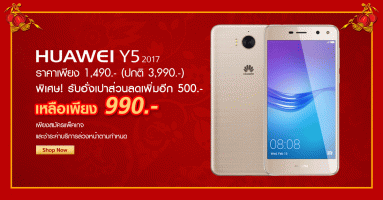 ทรูมูฟ เอช จัดโปรแรง Huawei Y5 ราคาพิเศษ เหลือเพียง 990 บาทเท่านั้น! วันนี้ - 28 ก.พ. 61