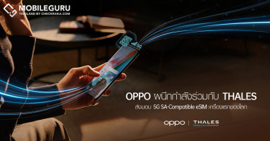 OPPO ร่วมกับ Thales ส่งมอบ 5G SA-Compatible eSIM บนสมาร์ทโฟน OPPO Find X3 Pro 5G เครื่องแรกของโลก!