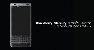 BlackBerry Mercury สมาร์ทโฟน Android ที่มาพร้อมคีย์บอร์ด QWERTY