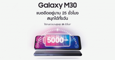 Samsung Galaxy M30 สมาร์ทโฟนแบตอึด จอใหญ่สีสันสดใสคมชัด พร้อมกล้องหลังอัจฉริยะ 3 ตัว