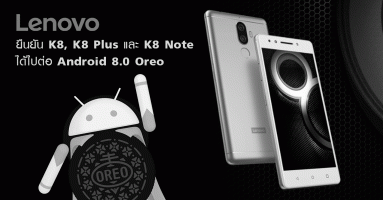 Lenovo ยืนยัน K8, K8 Plus และ K8 Note ได้ไปต่อ Android 8.0 Oreo