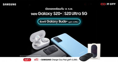 จอง Samsung Galaxy S20 Series ที่ CSC หรือ IT City ฟรี! Charger Duo Pad และส่วนลดค่าเครื่องสูงสุด 10,000 บาท
