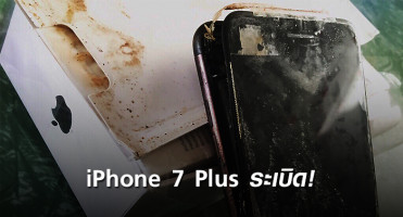 iPhone 7 Plus เกิดระเบิดขึ้นระหว่างขนส่ง!