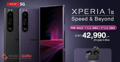 สิ้นสุดการรอคอย Sony Xperia 1 III เปิดจองในประเทศไทย พร้อมของแถมสุดพรีเมี่ยม หูฟังไร้สาย WF-1000XM4 ในราคา 42,990 บาท