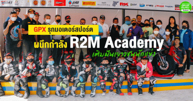 GPX รุกมอเตอร์สปอร์ต ผนึกกำลัง R2M Academy เติมฝันเยาวชนนักแข่ง