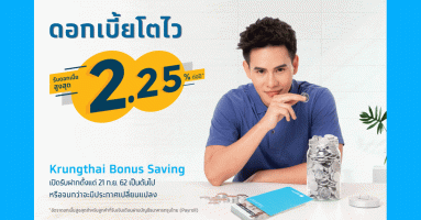 บัญชีเงินฝากออมทรัพย์ Krungthai Bonus Savings ธนาคารกรุงไทย