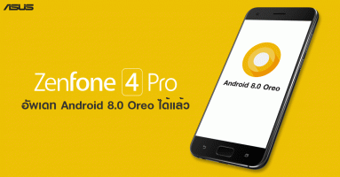 Asus ZenFone 4 Pro สามารถได้รับอัพเดท Android 8.0 Oreo ได้แล้ว