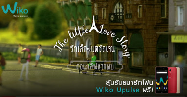 วีโก ชวนร่วมแคมเปญ "A little Love Story รักเล็กๆ แต่ชัดเจน" ลุ้นรับสมาร์ทโฟน Wiko Upulse ฟรี!